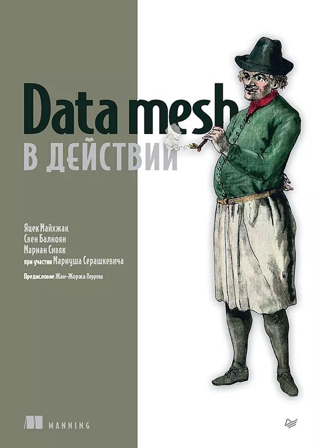 Обложка книги "Data mesh в действии"