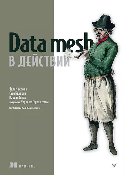 Обложка книги "Data mesh в действии"