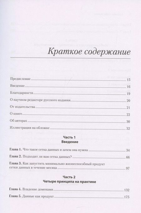 Фотография книги "Data mesh в действии"