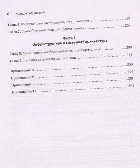 Фотография книги "Data mesh в действии"