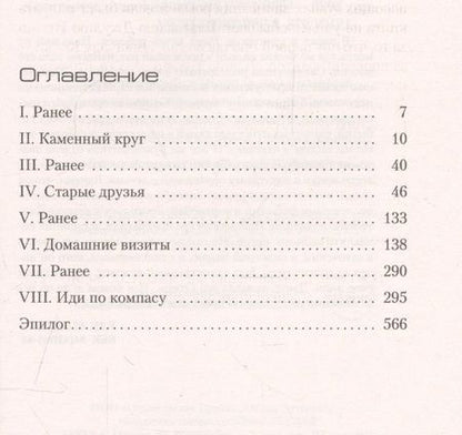 Фотография книги "Дациери: Убить Отца"