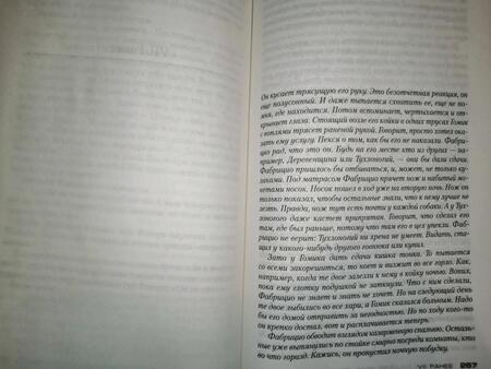 Фотография книги "Дациери: Убить Отца"