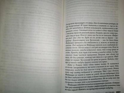 Фотография книги "Дациери: Убить Отца"