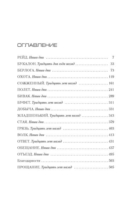 Фотография книги "Дациери: Зло, которое творят люди: роман"