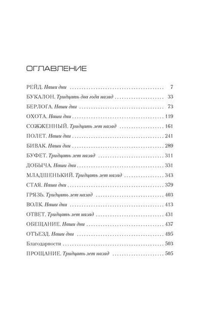 Фотография книги "Дациери: Зло, которое творят люди: роман"