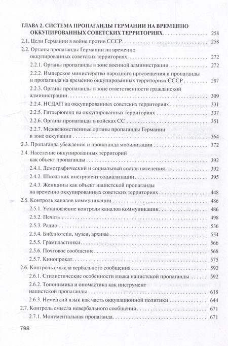 Фотография книги "Дацишина: Технологии пропаганды.Экспорт из нацистской Германии на временно оккупированные советские территории"