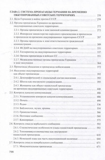 Фотография книги "Дацишина: Технологии пропаганды.Экспорт из нацистской Германии на временно оккупированные советские территории"
