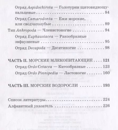 Фотография книги "Дацун, Рязанова, Першина: Атлас аннотированный. Нерыбные объекты водного промысла. Учебно-справочное пособие"