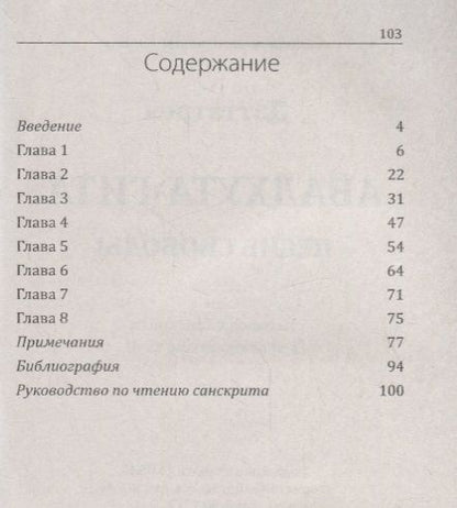 Фотография книги "Даттатрея: Авадхута-гита. Песнь свободы"