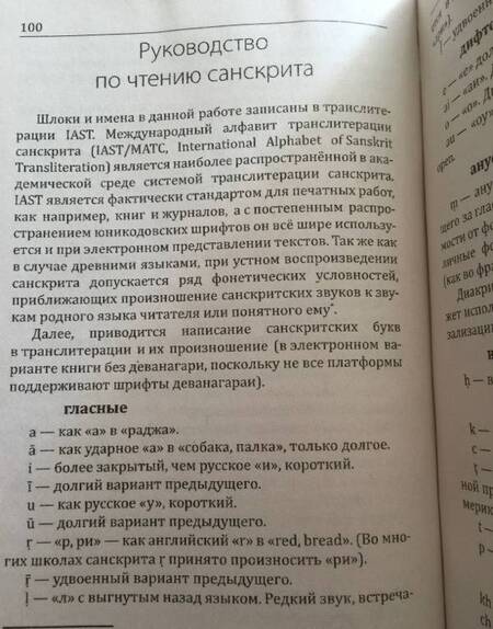Фотография книги "Даттатрея: Авадхута-гита. Песнь свободы"