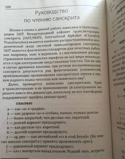 Фотография книги "Даттатрея: Авадхута-гита. Песнь свободы"