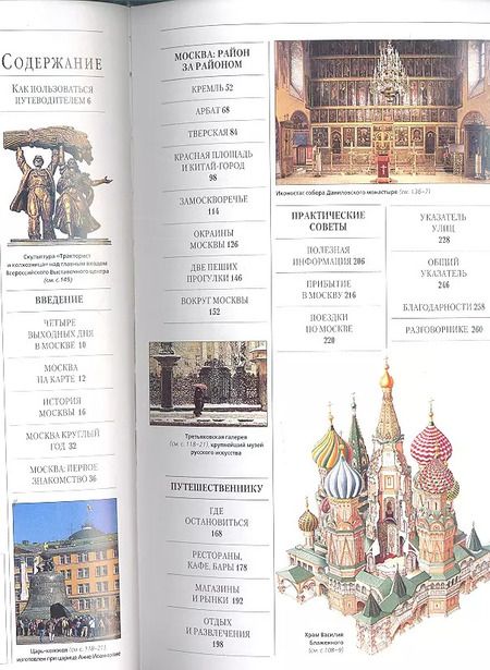 Фотография книги "Дау, Оливер: Путеводитель Москва"