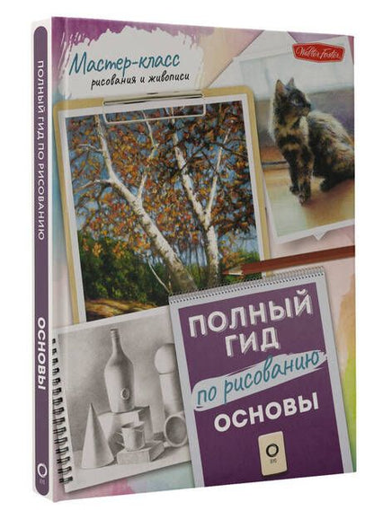 Фотография книги "Даудоллс, Пирс, Нокс: Основы. Полный гид по рисованию"