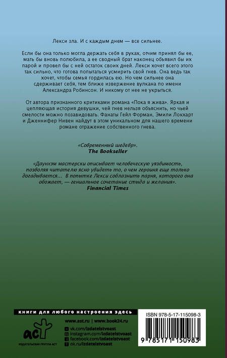 Фотография книги "Даунхэм: Чудовище"