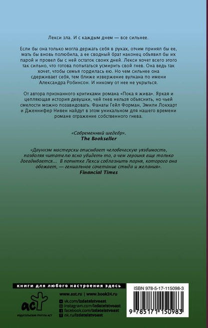 Фотография книги "Даунхэм: Чудовище"