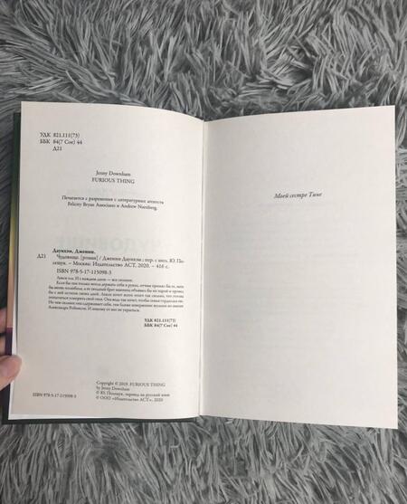 Фотография книги "Даунхэм: Чудовище"