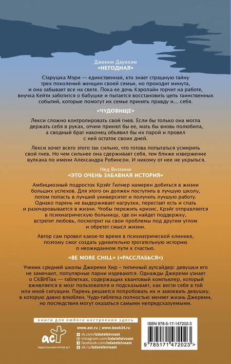 Фотография книги "Даунхэм, Виззини: Хиты молодежной прозы"
