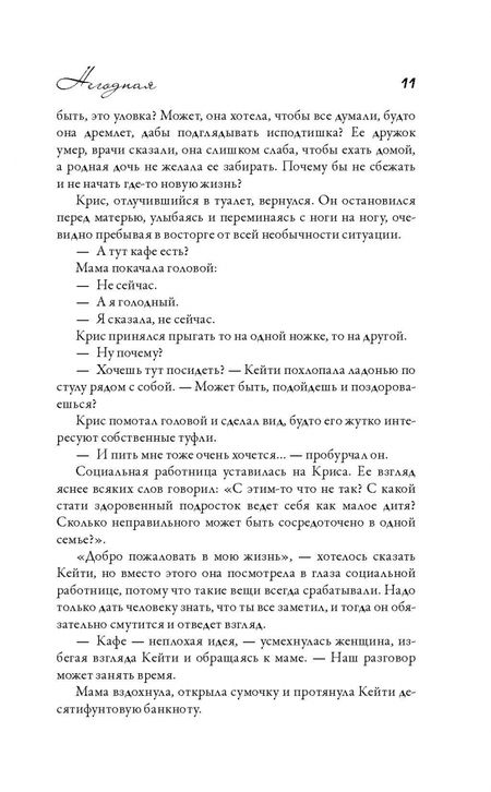 Фотография книги "Даунхэм, Виззини: Хиты молодежной прозы"