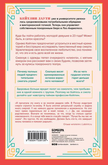 Фотография книги "Даути: Когда дым застилает глаза. Провокационные истории о своей любимой работе от сотрудника крематория"