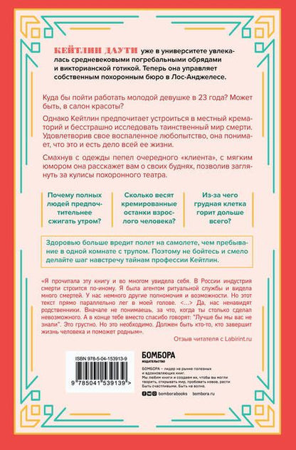 Фотография книги "Даути: Когда дым застилает глаза. Провокационные истории о своей любимой работе от сотрудника крематория"