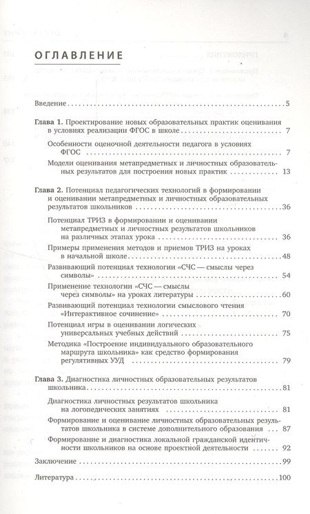 Фотография книги "Даутова, Игнатьева, Баранова: Метапредметные и личностные образовательные результаты школьников. Новые практики формирования"