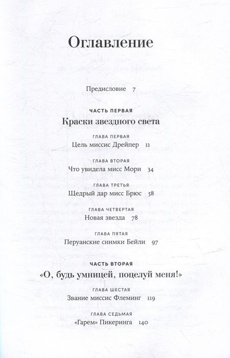 Фотография книги "Дава Собел: Стеклянный небосвод: Как женщины Гарвардской обсерватории измерили звезды"