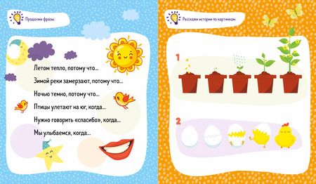Фотография книги "Давай порассуждаем! Развитие речи. 3-5 лет"