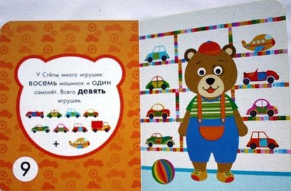 Фотография книги "Давай посчитаем!"