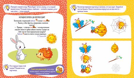 Фотография книги "Давай потренируем память! 2-4 года"