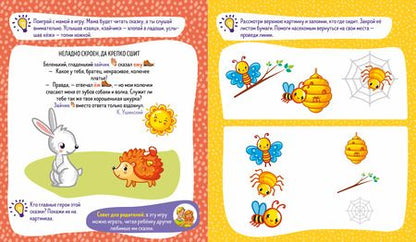 Фотография книги "Давай потренируем память! 2-4 года"