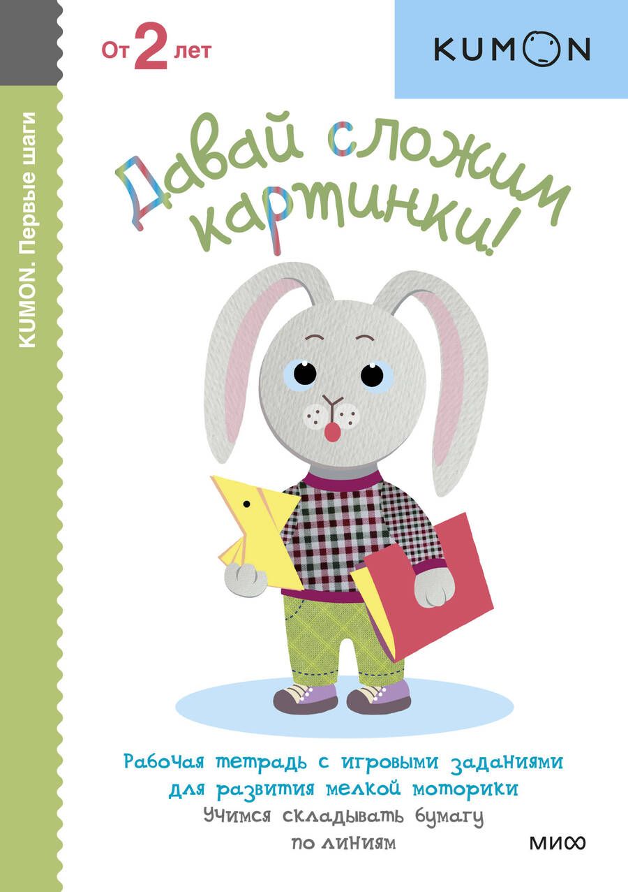 Обложка книги "Давай сложим картинки! Веселые истории"