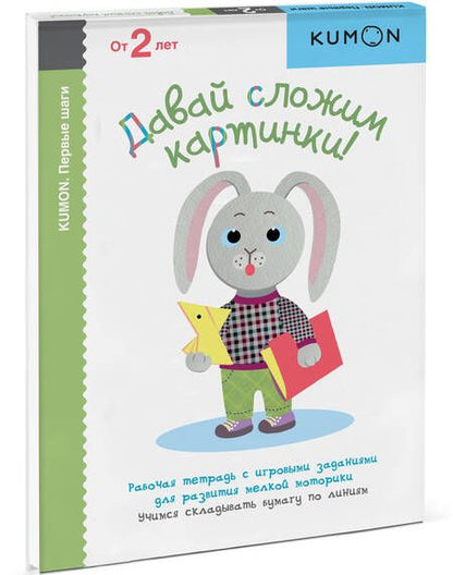 Фотография книги "Давай сложим картинки! Веселые истории"