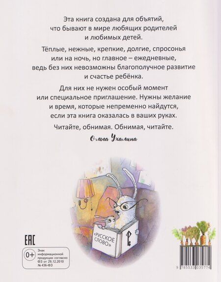 Фотография книги ""Давай я буду зайчик...""