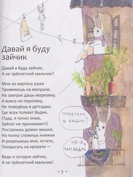 Фотография книги ""Давай я буду зайчик...""