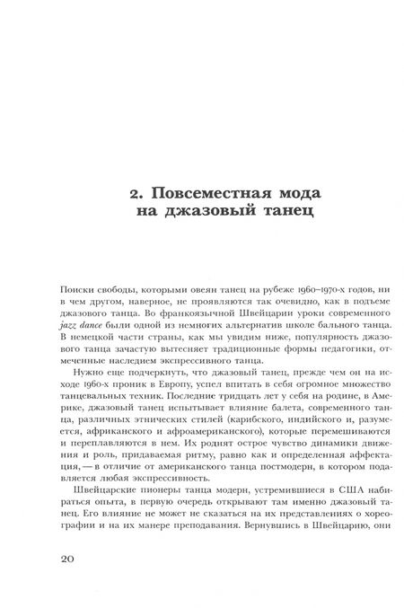 Фотография книги "Давье, Сюке: Современный танец в Швейцарии, 1960-2010"