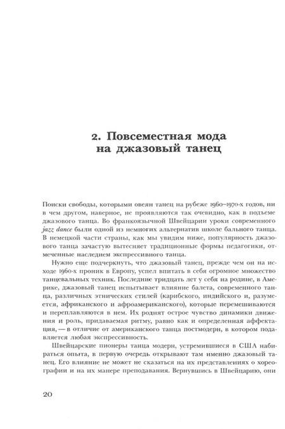 Фотография книги "Давье, Сюке: Современный танец в Швейцарии, 1960-2010"