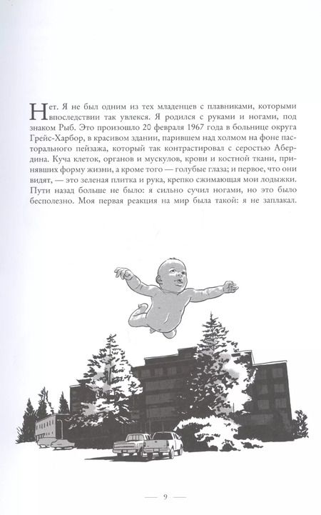 Фотография книги "Давид Асейтуно: Курт Кобейн. Биографический роман"