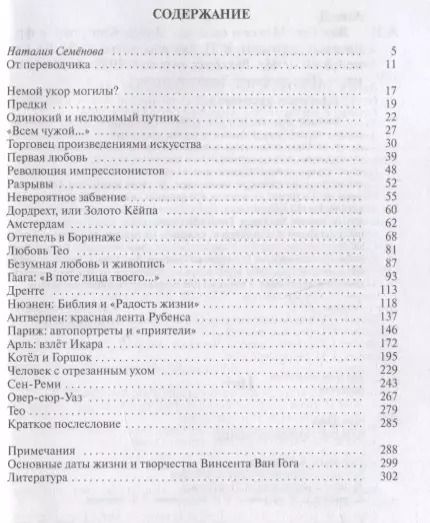 Фотография книги "Давид Азио: Ван Гог. Мечта о солнце"