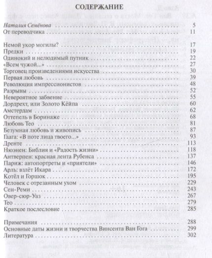 Фотография книги "Давид Азио: Ван Гог. Мечта о солнце"