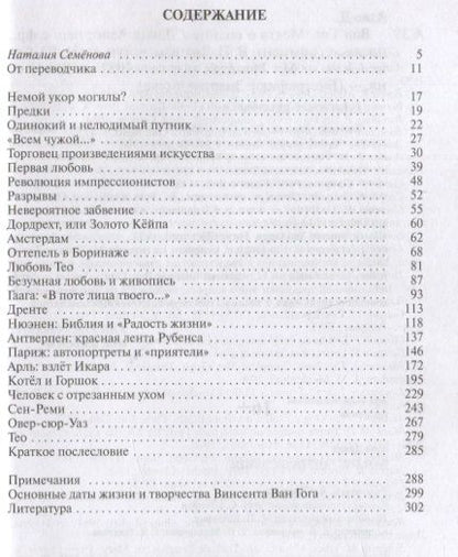 Фотография книги "Давид Азио: Ван Гог. Мечта о солнце"