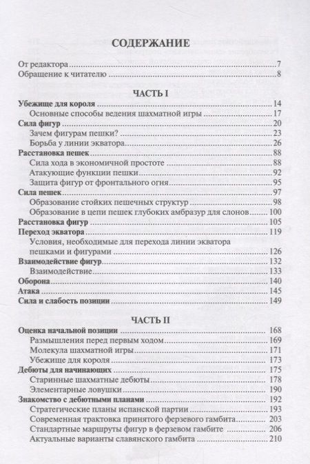 Фотография книги "Давид Бронштейн: Самоучитель шахматной игры (ШУ) Бронштейн"