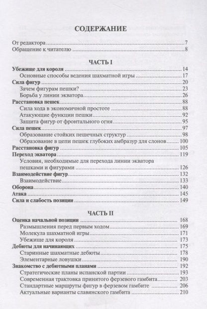 Фотография книги "Давид Бронштейн: Самоучитель шахматной игры (ШУ) Бронштейн"
