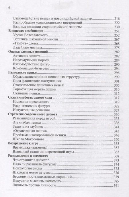 Фотография книги "Давид Бронштейн: Самоучитель шахматной игры (ШУ) Бронштейн"