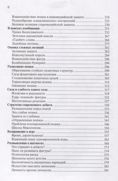 Фотография книги "Давид Бронштейн: Самоучитель шахматной игры (ШУ) Бронштейн"