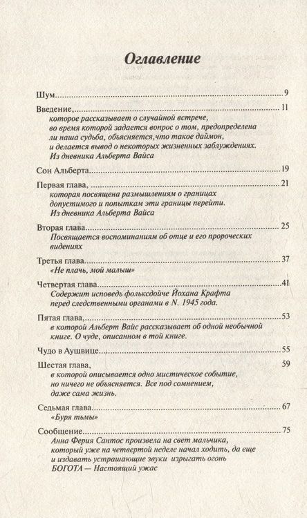 Фотография книги "Давид: Дом памяти и забвения"