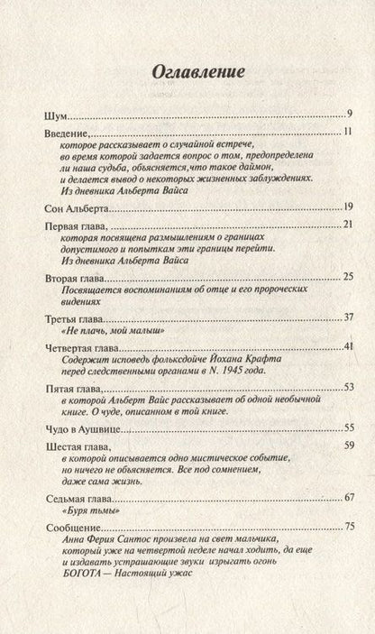 Фотография книги "Давид: Дом памяти и забвения"