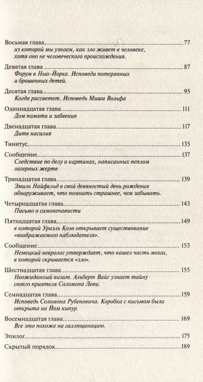 Фотография книги "Давид: Дом памяти и забвения"