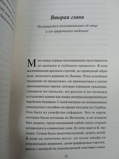 Фотография книги "Давид: Дом памяти и забвения"