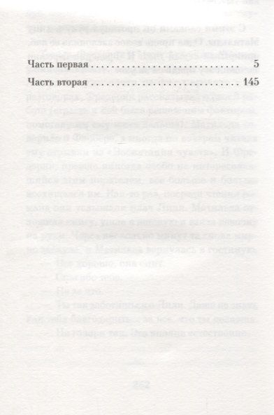 Фотография книги "Давид Фонкинос: Две сестры"