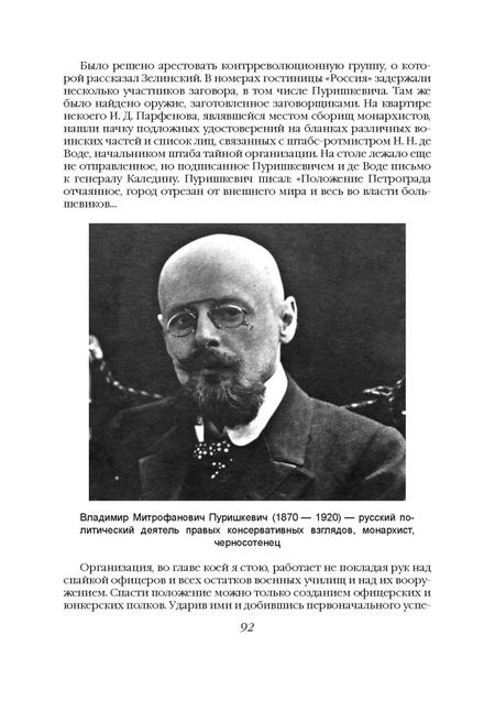Фотография книги "Давид Голинков: Крушение антисоветского подполья в СССР. 1917-1929 годы"